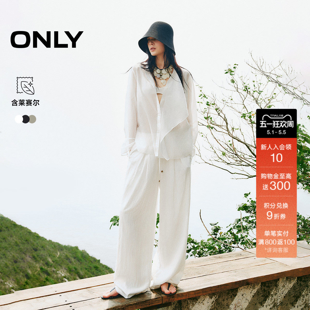 ONLY2026夏季新款含莱赛尔松弛腰间对褶垂顺宽松直筒长裤休闲裤女
