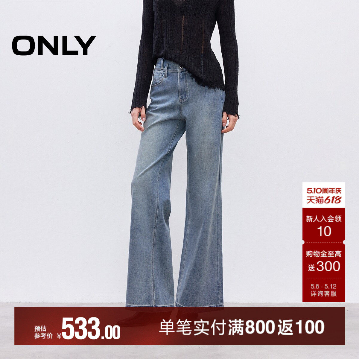 ONLY2026春季新款显瘦收腹高腰做旧水洗约克剪裁宽松微喇牛仔裤女