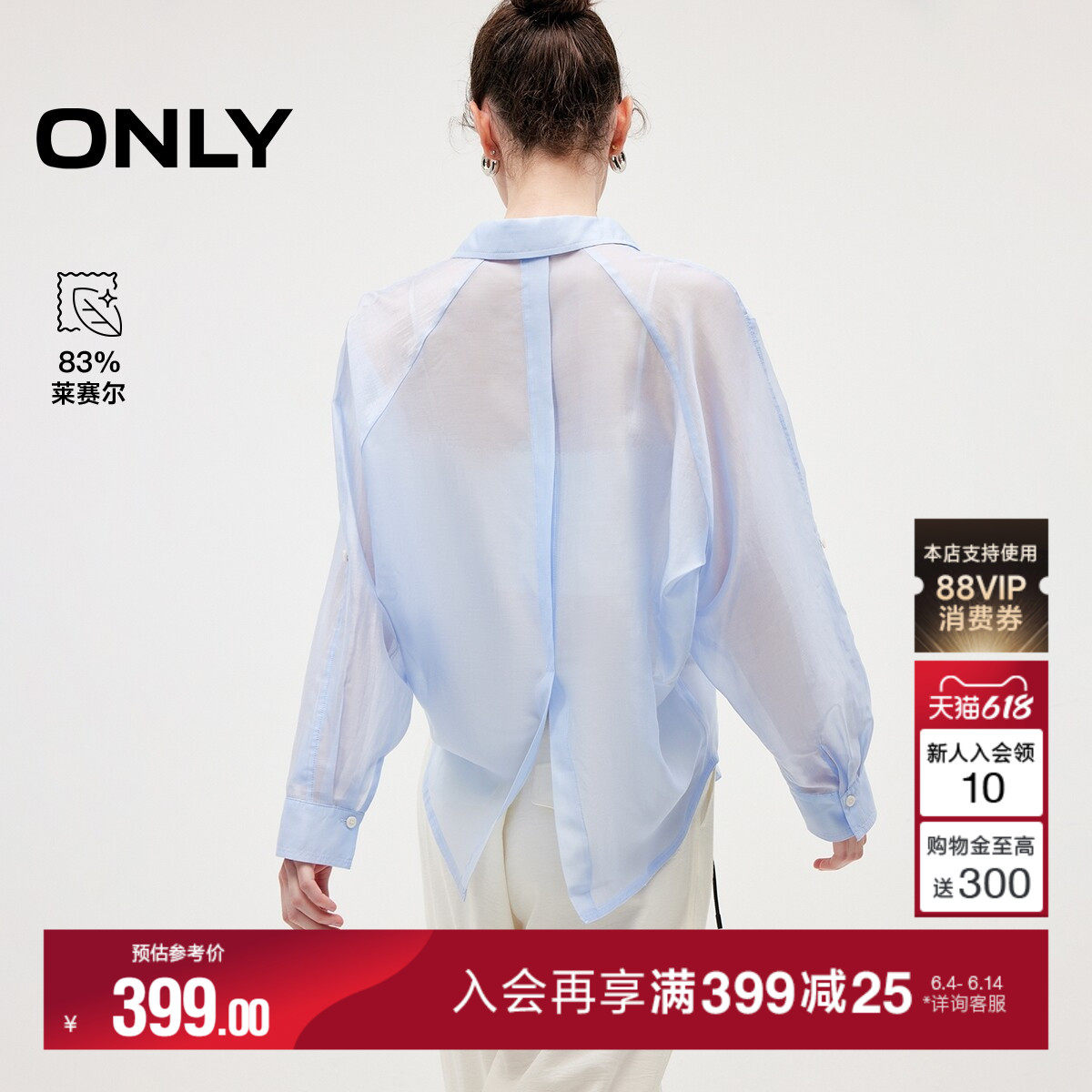 ONLY2026夏季新款含莱赛尔通勤薄款松弛感上衣长袖宽松衬衫女