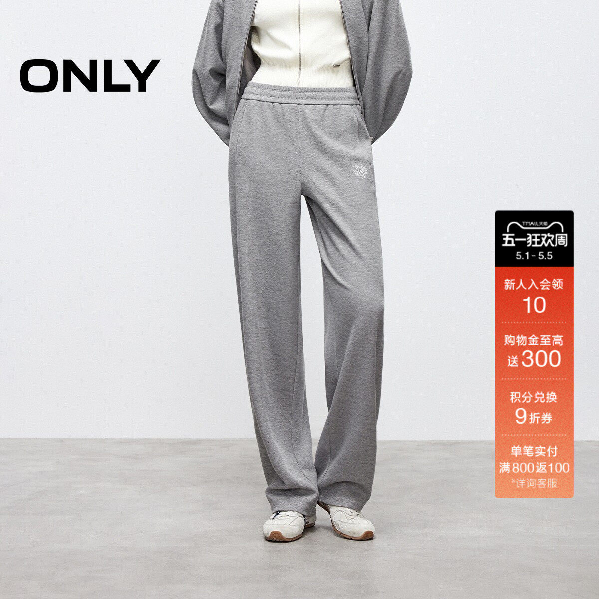 ONLY春季潮流简约休闲卫裤舒适弹力腰身宽松阔腿裤休闲裤女