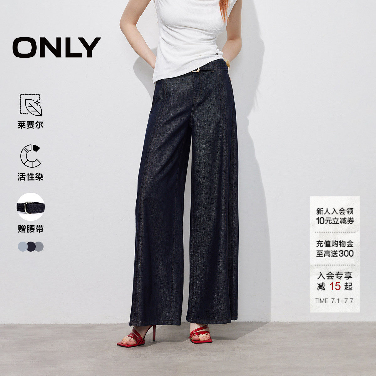 【细闪丹宁】ONLY2026夏季新款松弛可拆腰带光泽感阔腿牛仔裤子女