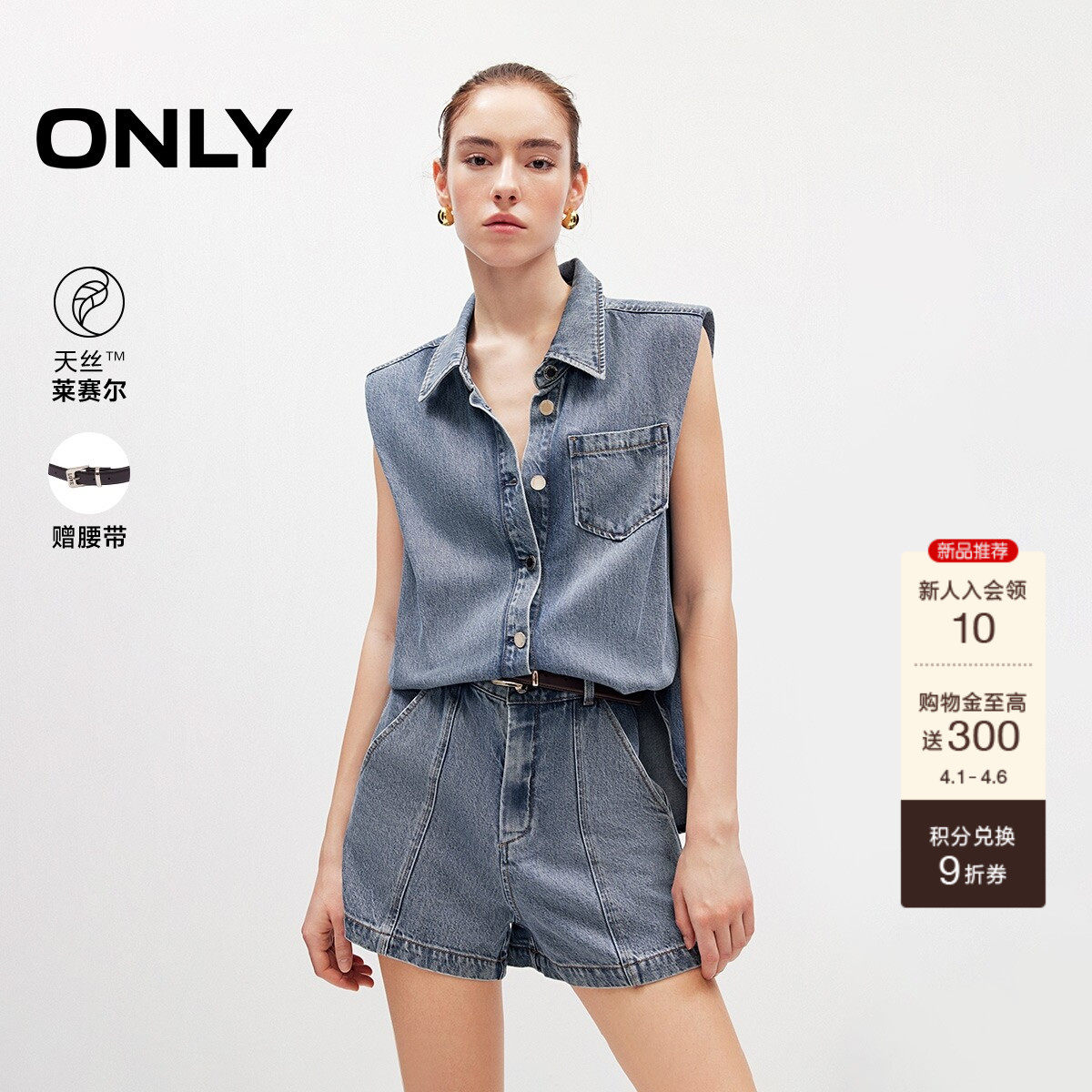 ONLY2026春季新款天丝加宽垫肩设计无袖衬衫连体短裤牛仔裤女