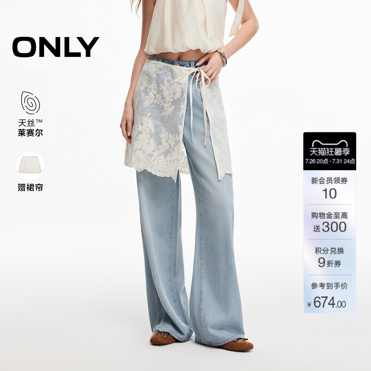ONLY含莱赛尔蕾丝长裤直筒牛仔裤
