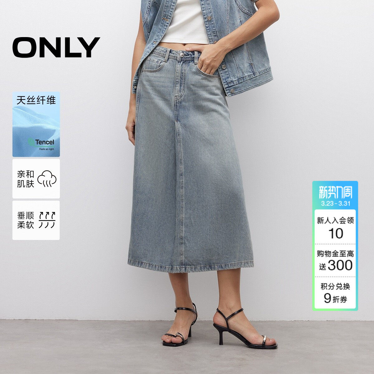 ONLY夏季复古水洗天丝高腰A字中长裙牛仔裙半身裙女