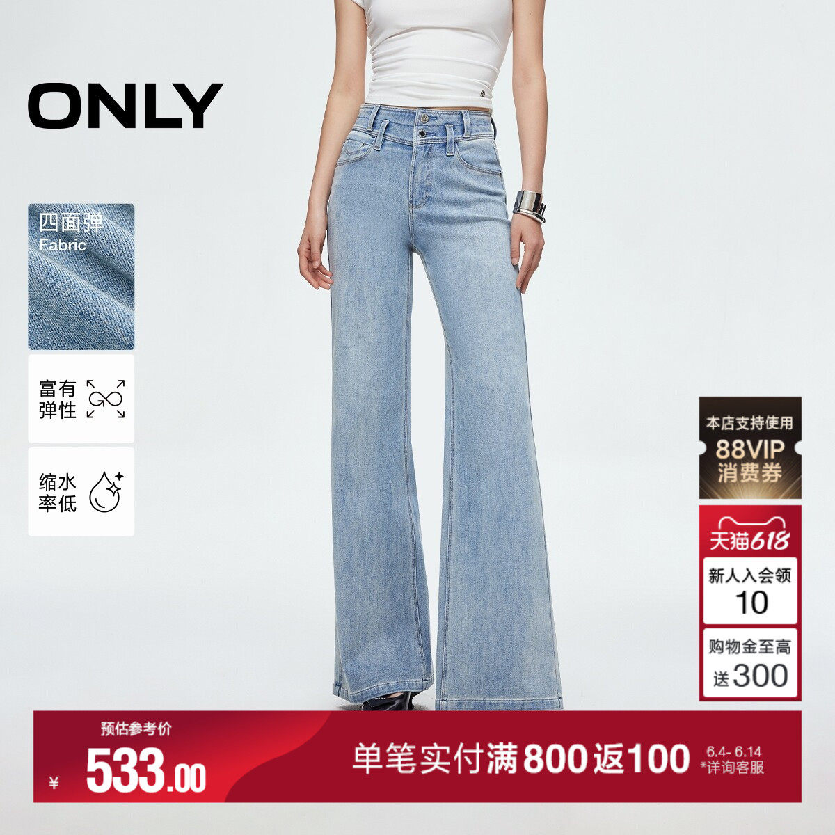 【莱赛尔】ONLY2026夏季新款四面弹宽松高腰两粒扣喇叭牛仔裤女