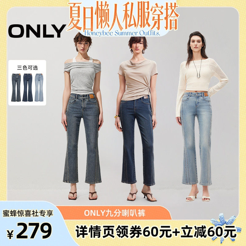 【夏日懒人私服】ONLY九分喇叭裤