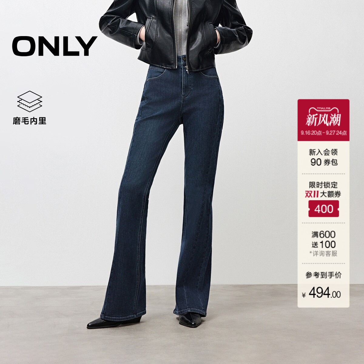 ONLY磨毛复古水洗显瘦喇叭牛仔裤