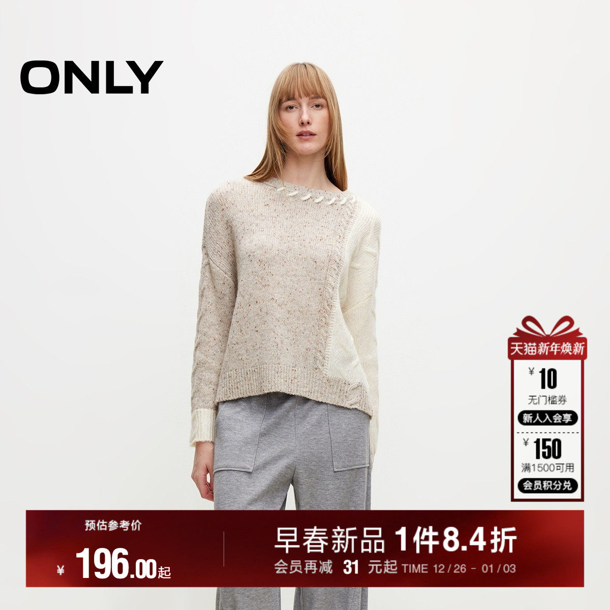 ONLY冬季时髦设计感撞色拼接宽松毛衣针织衫女|124413033