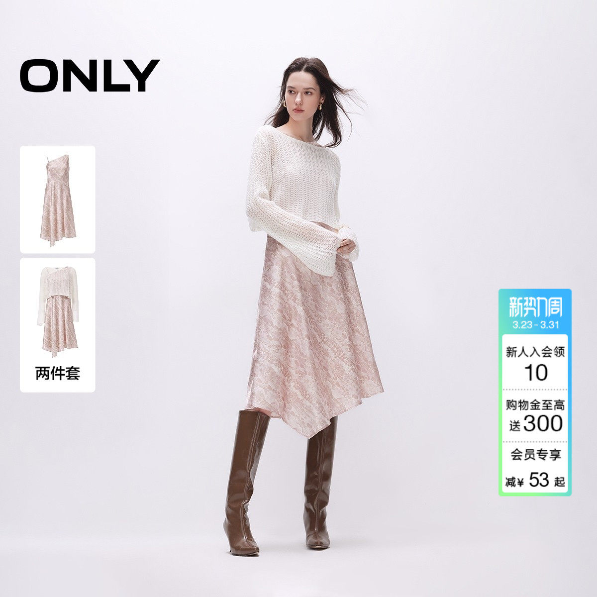 ONLY2026春季新款长袖针织暗纹印花吊带裙子不规则套装连衣裙女