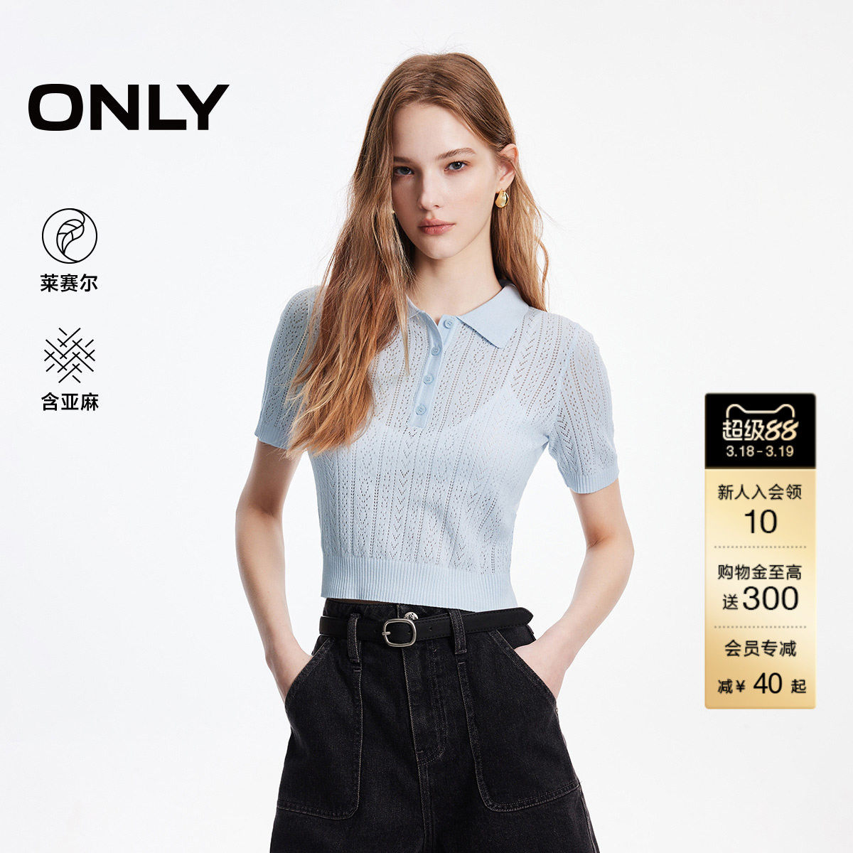 ONLY2026春季新款含莱赛尔提花镂空正肩Polo领短袖针织衫上衣女