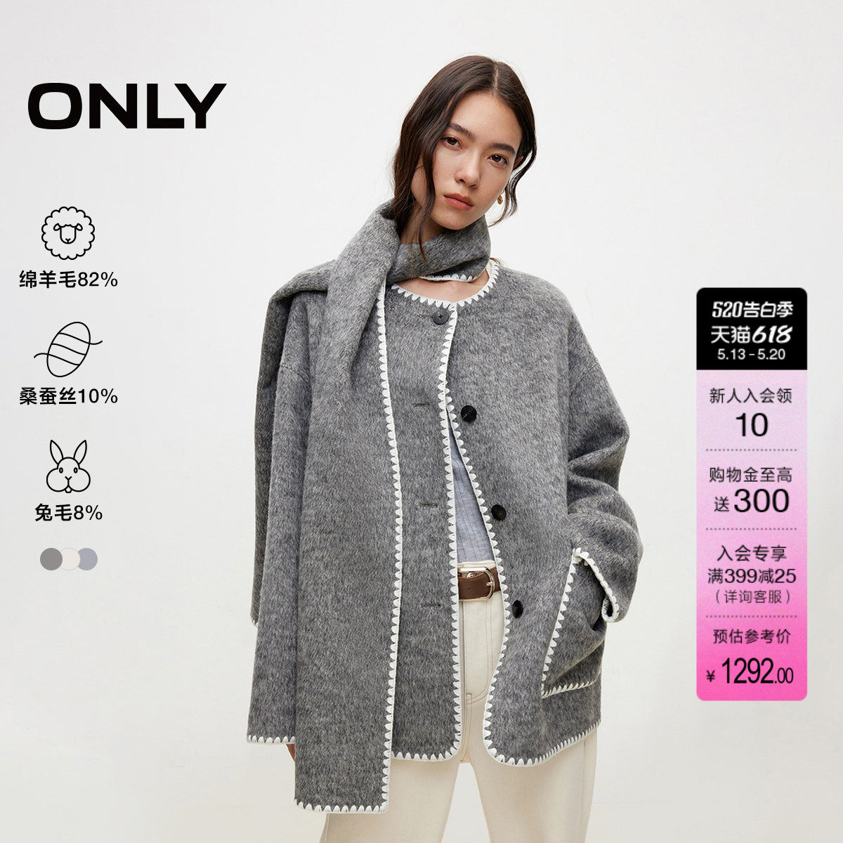 ONLY2025冬季新款撞色贝壳绣边围巾绵羊毛桑蚕丝双面毛呢大衣外套