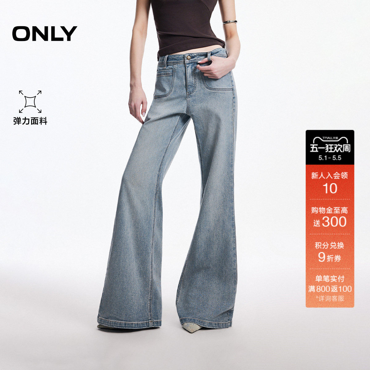 ONLY2026春季新款弹力舒适亲肤高腰腿精显高超模喇叭裤牛仔裤子女