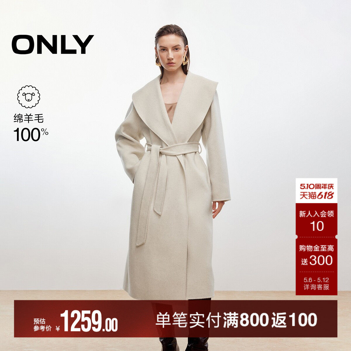 ONLY2025冬季新款100%绵羊毛纯色睡袍式系带长款双面毛呢