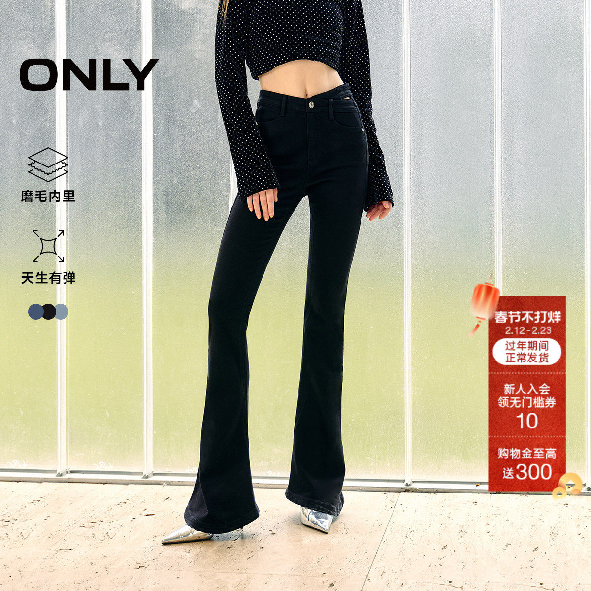 ONLY2026春季新款高腰弹力辣妹爆款马蹄裤镂空显瘦微喇牛仔裤
