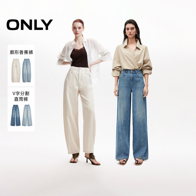 【所有女生的衣橱直播间】【争气主推】ONLY香蕉裤/V字分割直筒裤