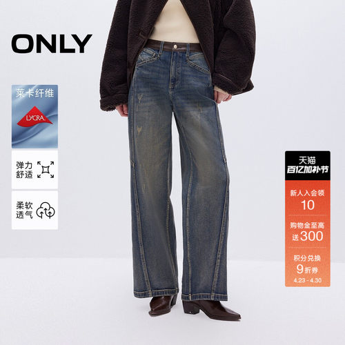 ONLY2026春季新款莱卡通勤拼接宽松直筒裤长裤牛仔裤女|125132071 - 封面