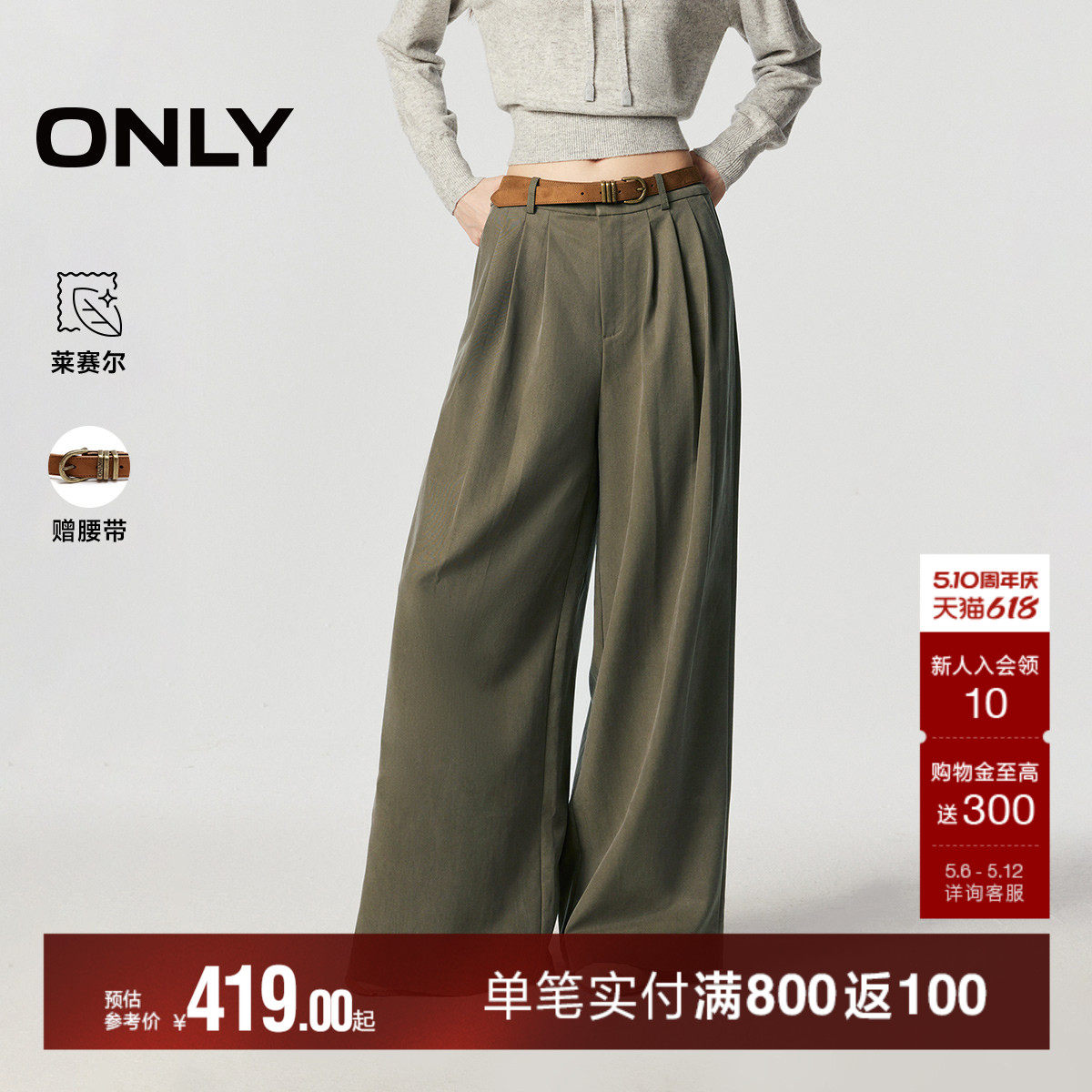 ONLY2026夏季新款莱赛尔立体压褶宽松廓感长裤阔腿西装休闲裤女