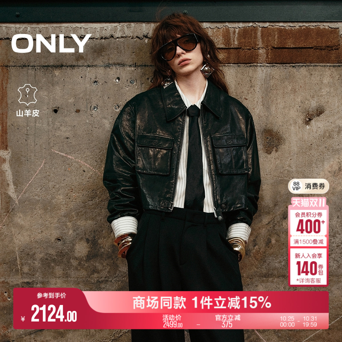 ONLY正肩长袖羊皮真皮皮衣