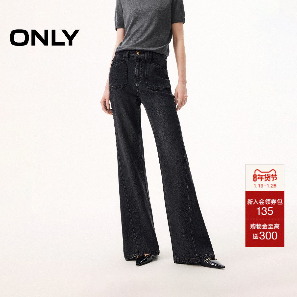 ONLY2026春季新款复古磨白水洗裤线斜裁设计喇叭裤长裤牛仔裤女,女装/女士精品,牛仔裤,淘宝优惠券,粉丝福利购,淘宝优惠卷