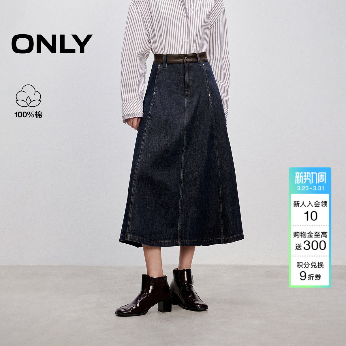 ONLY春季时尚点睛皮革腰头设计牛仔A字伞裙长裙半身裙女