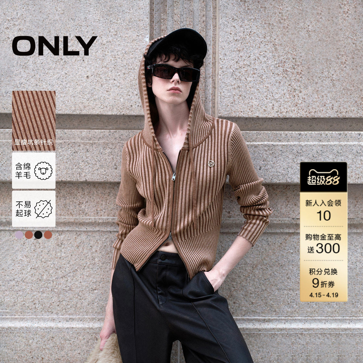 ONLY春季爆款通勤含绵羊毛双向拉链显瘦连帽长袖针织衫上衣女