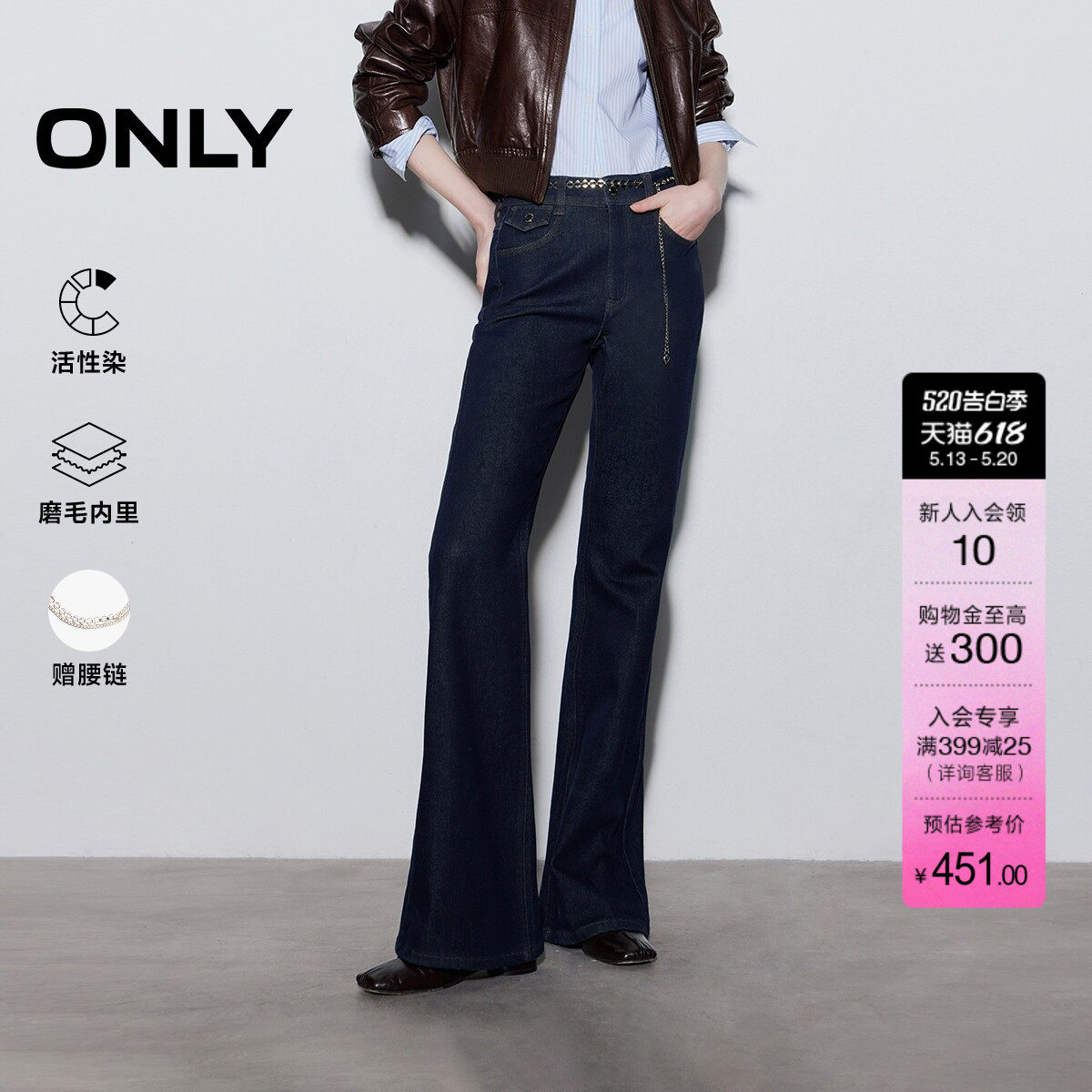 ONLY2026夏季新款金属腰链磨毛舒适高腰修身喇叭裤裤子牛仔裤女