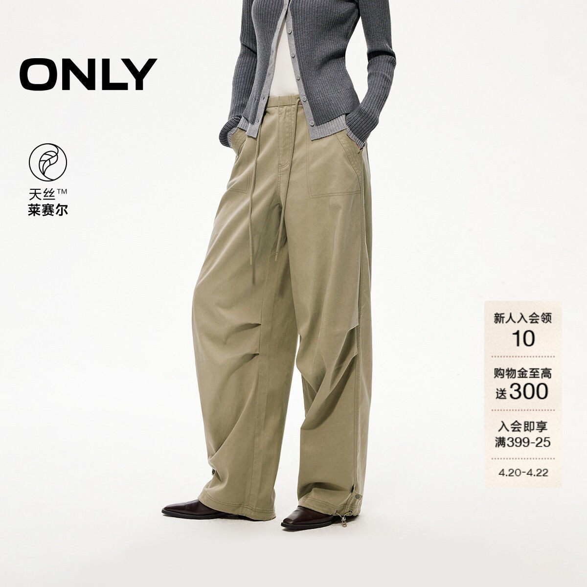 ONLY2026春季新款阔腿工装版型天丝捏褶廓形抽绳裤脚伞兵休闲