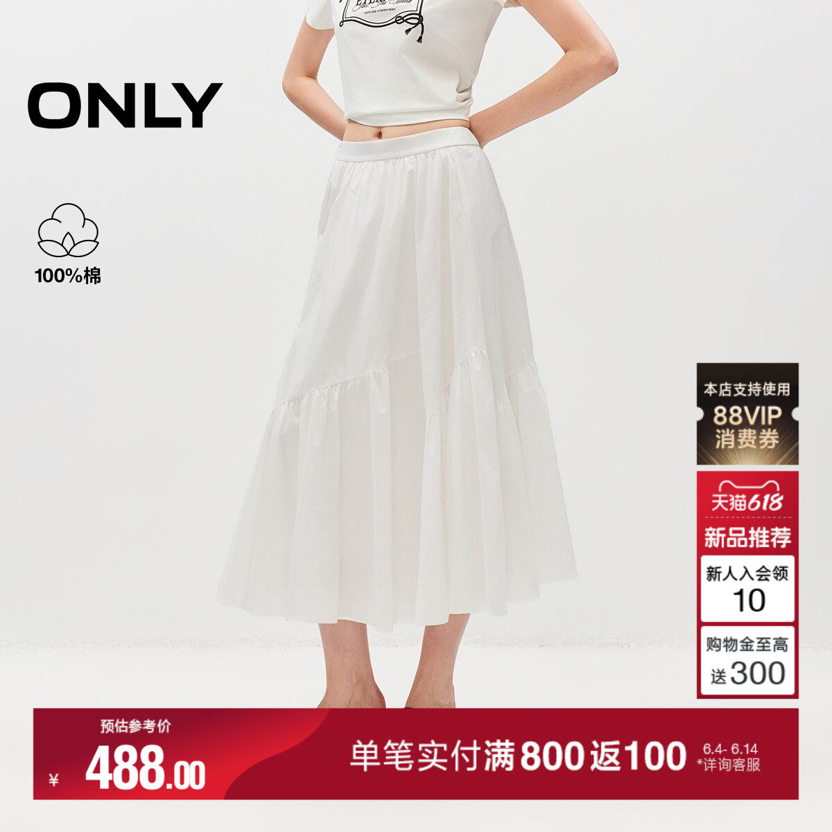 ONLY2026夏季新款淑女风A字纯色设计纯棉高腰伞裙长裙半身裙女