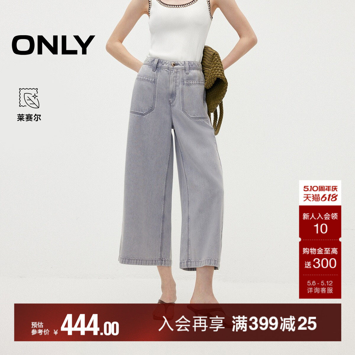ONLY2026夏季新款含莱赛尔显瘦高腰七分裤阔腿直筒裤牛仔裤女