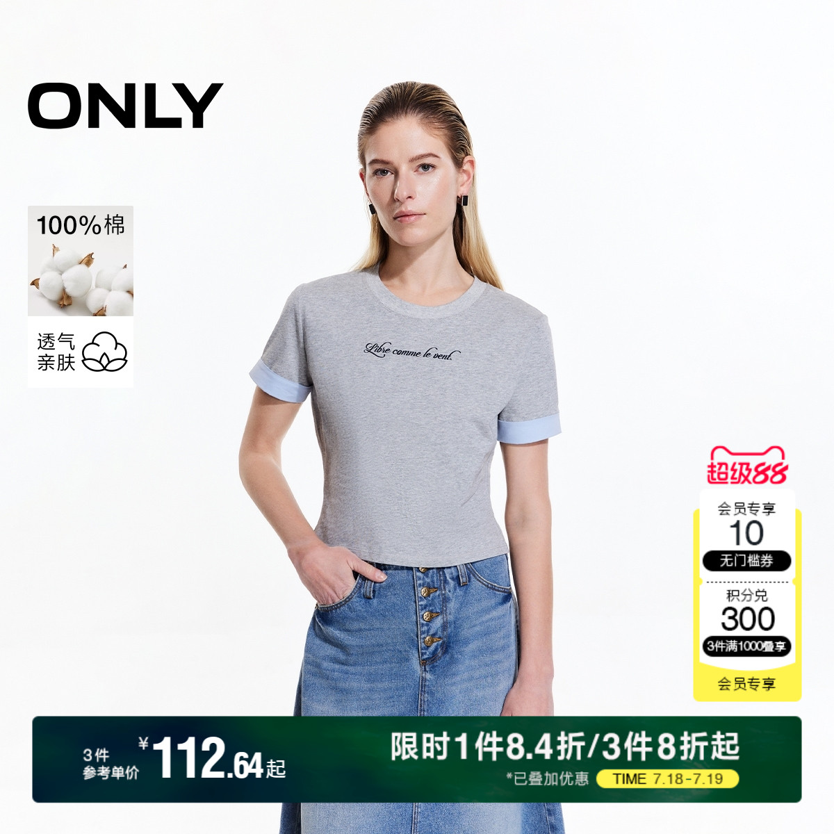 ONLY拼接撞色圆领短款T恤