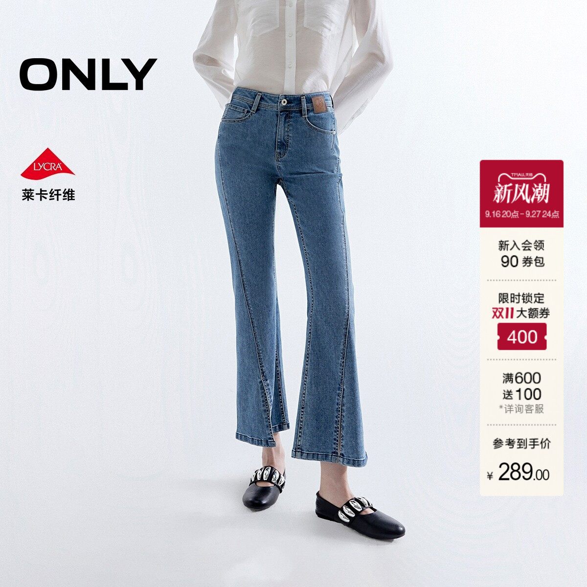 ONLY高腰脚口开叉九分喇叭牛仔裤图片