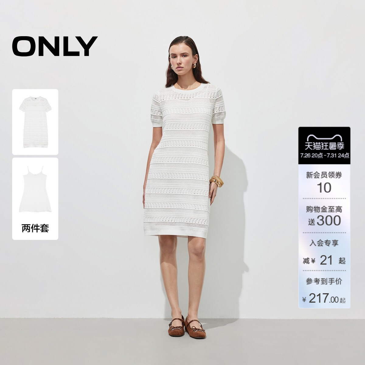 ONLY直筒宽松纯色针织套装连衣裙