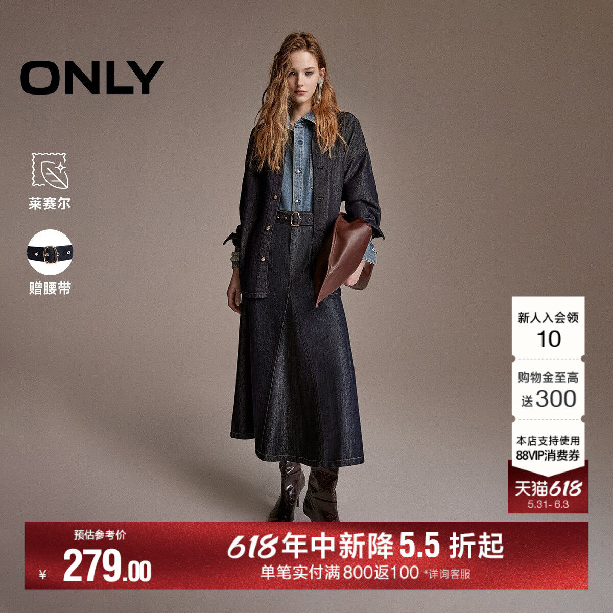 【细闪丹宁】ONLY2026夏季新款莱赛尔遮胯腰带鱼尾牛仔半身伞裙