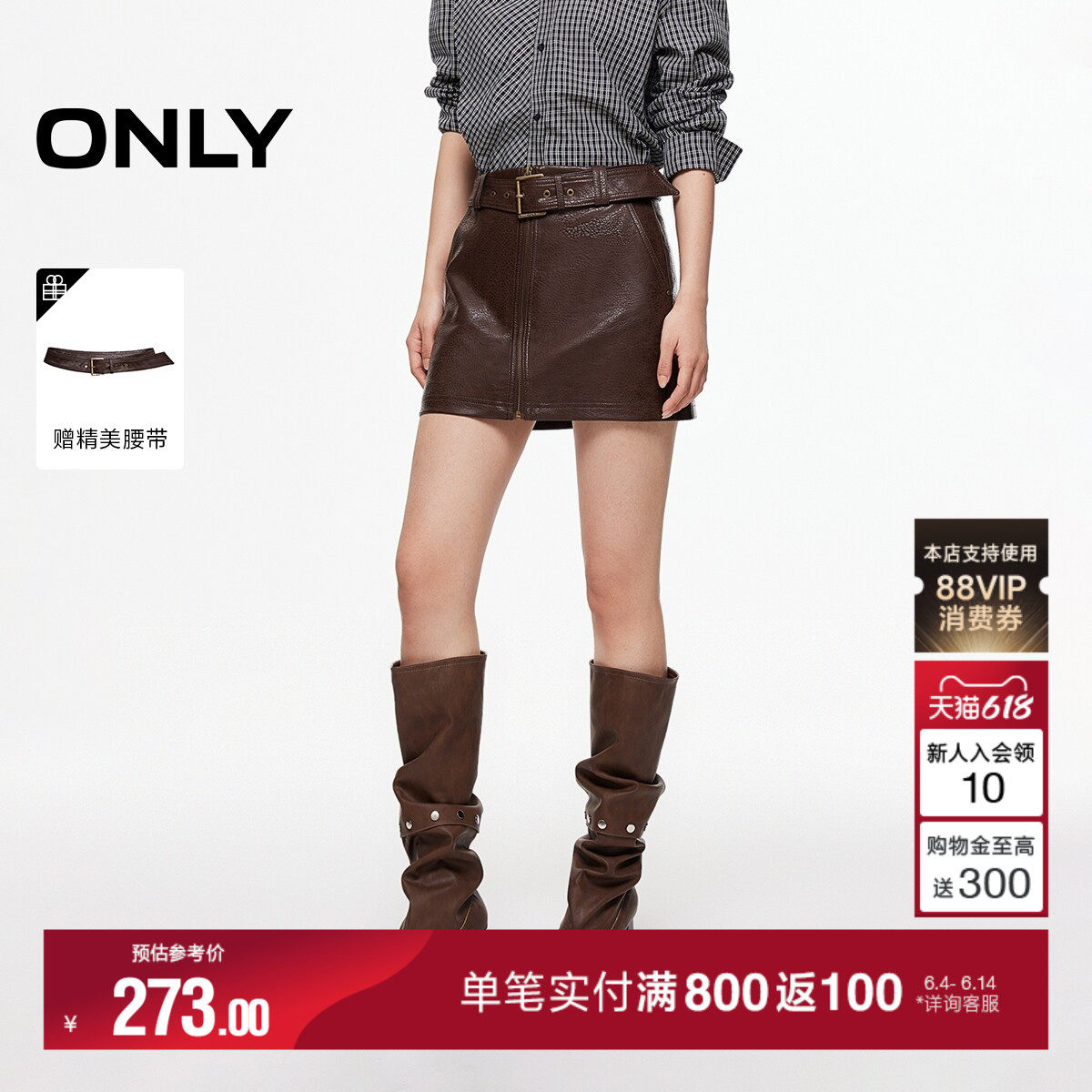 【秀场同款】ONLY夏季质感A字显瘦廓形PU包臀短裙半身裙