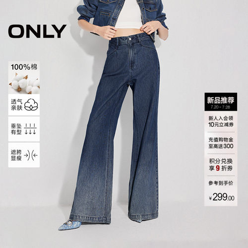 ONLY渐变宽松喇叭裤牛仔裤