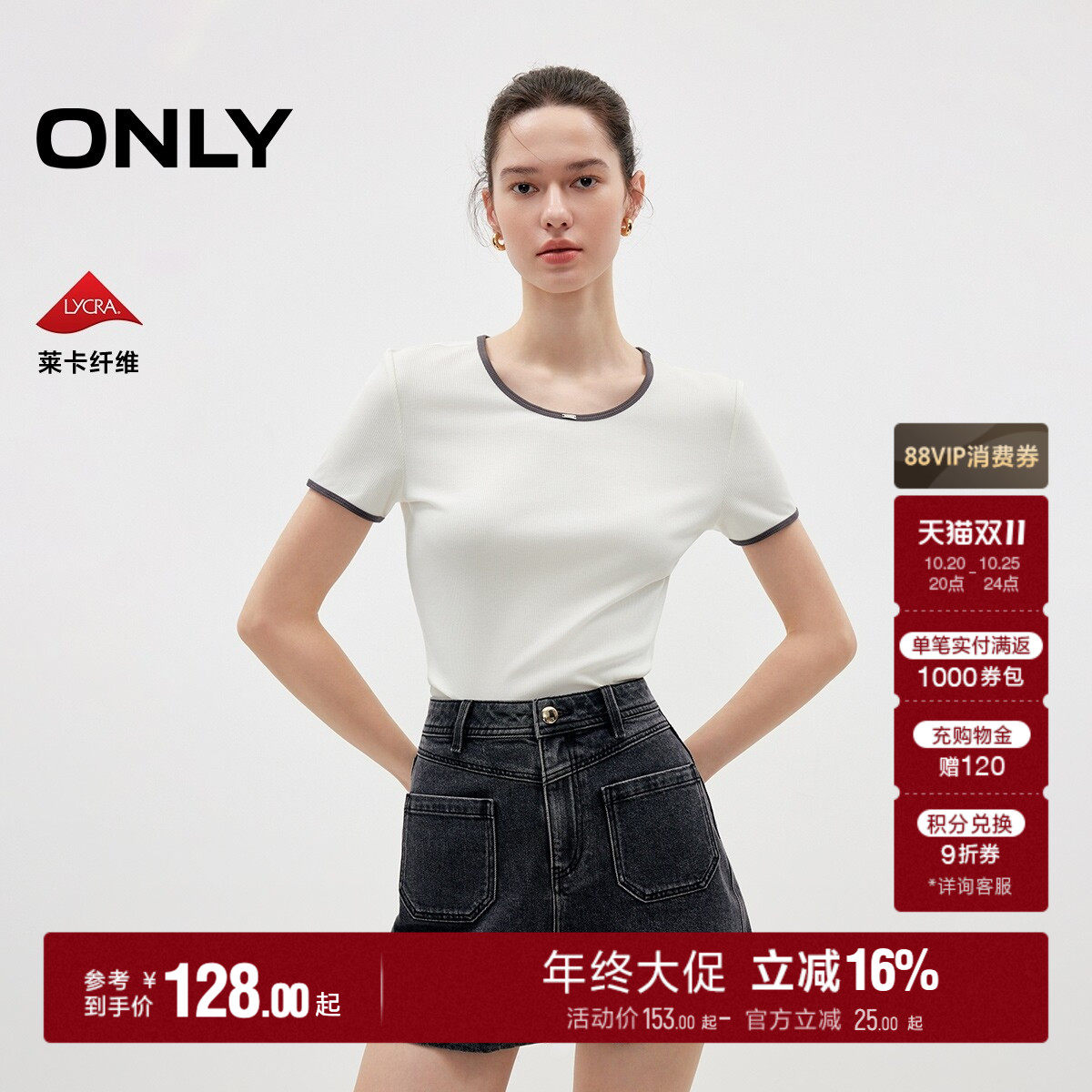 ONLY2026秋季新款莱卡撞色收腰优雅修身舒适正肩上衣U领T恤