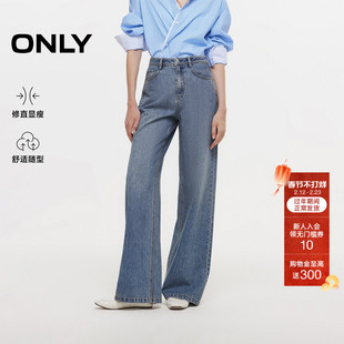 ONLY2025冬季新款柔软慵懒风水洗高腰宽松显瘦长裤直筒裤牛仔裤女