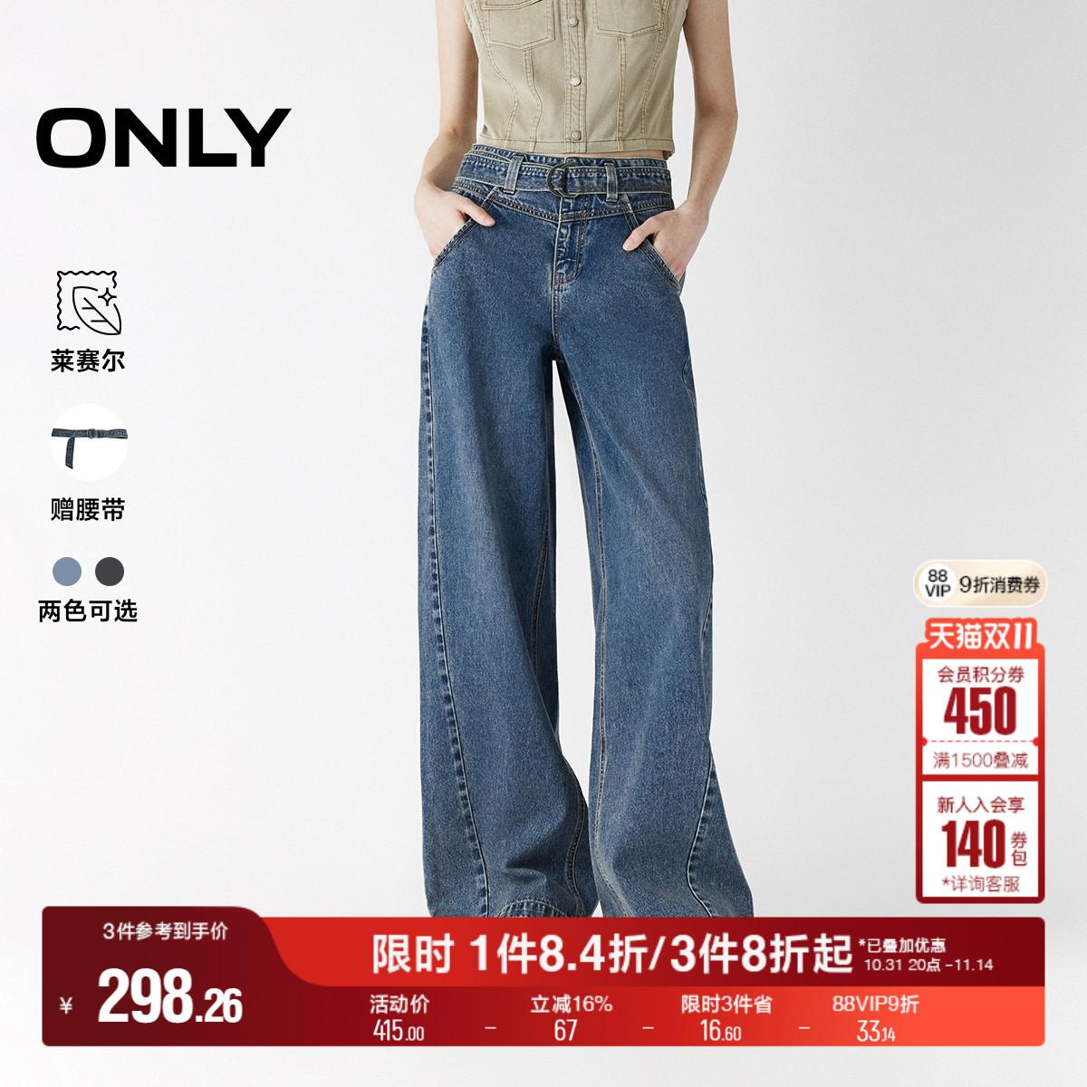 ONLY女性化腰带直筒牛仔裤