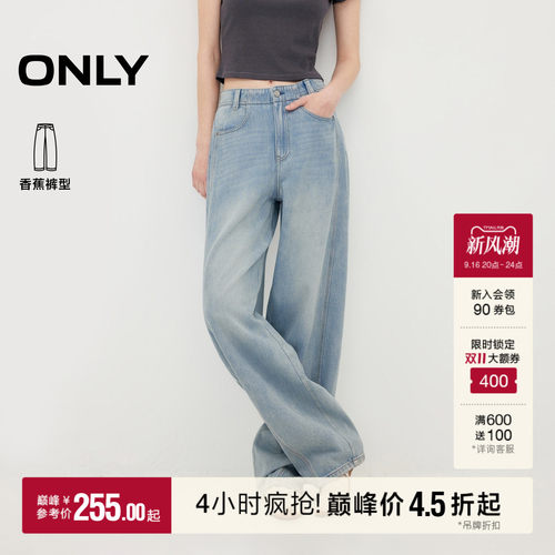 ONLY显瘦宽松香蕉裤牛仔裤