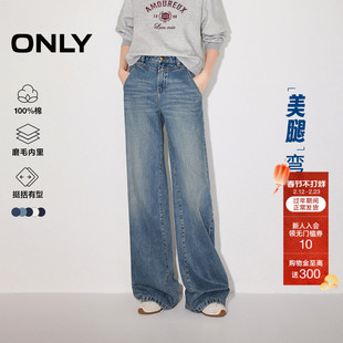 【爆款升级磨毛】ONLY2026春季新款保暖弯刀裤舒适香蕉阔腿牛仔裤