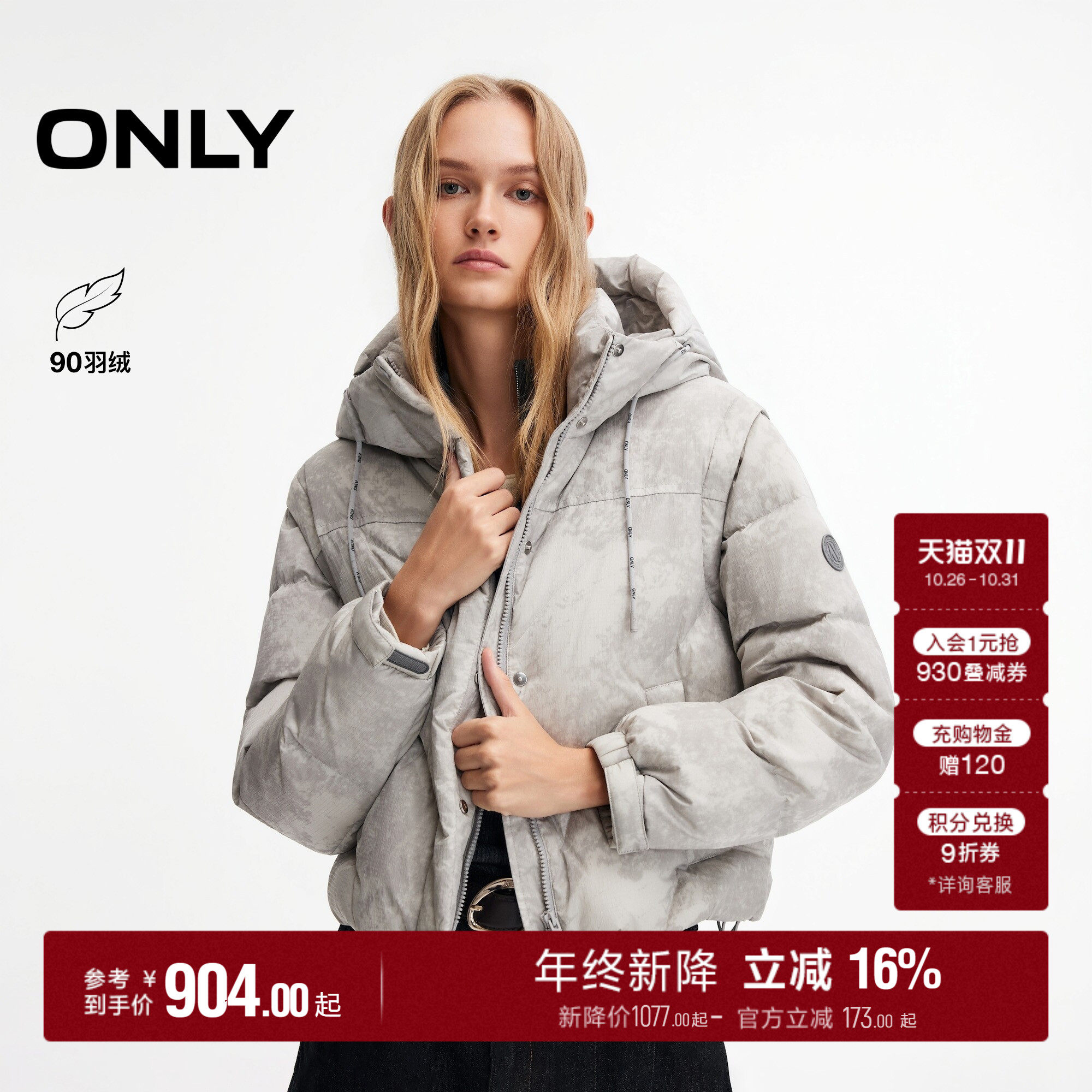ONLY2026冬季新款90白鸭绒袖身可拆卸防风抽绳泡芙短款羽绒服女