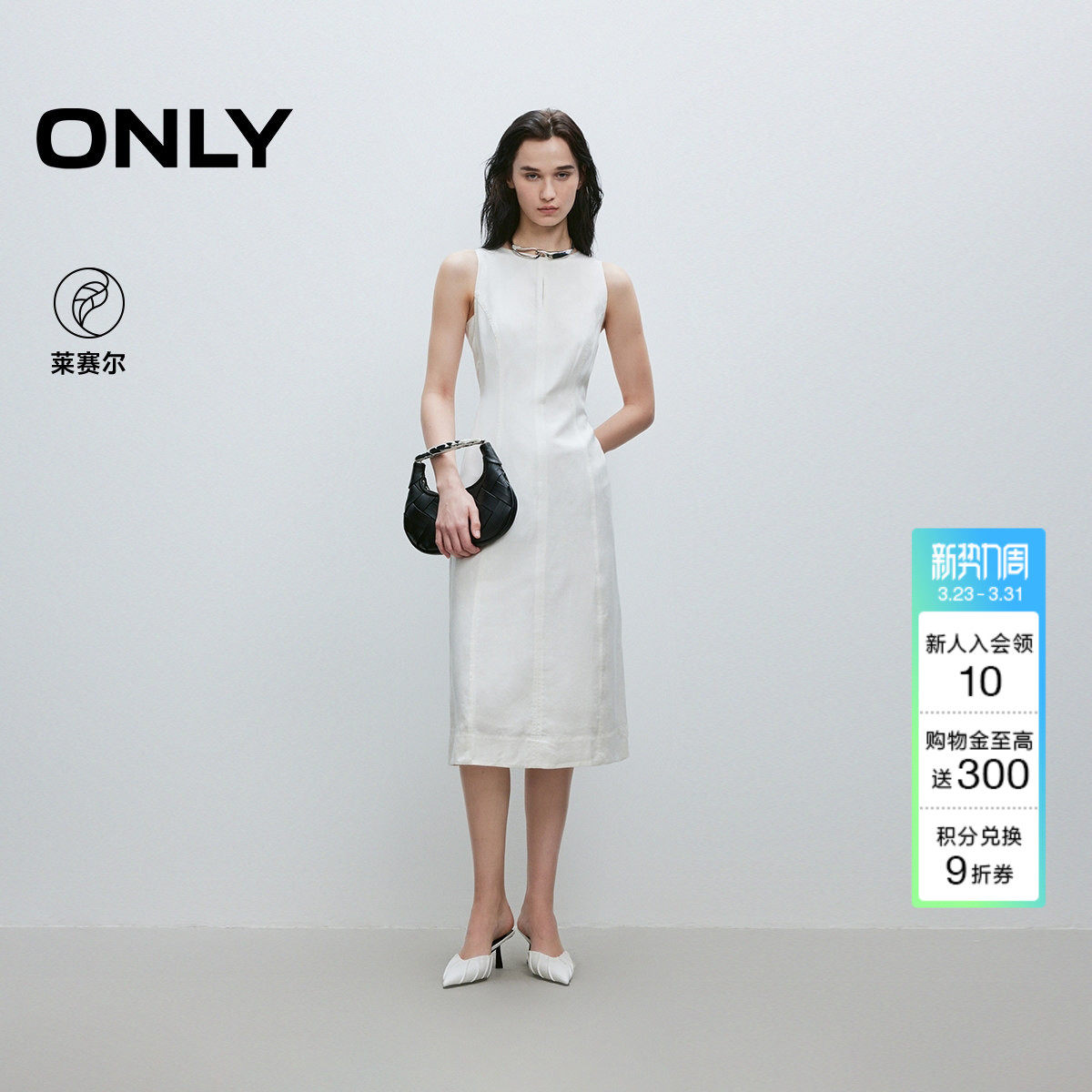 ONLY夏季淡人气质轻奢莱赛尔亚麻无袖裙子白色中长裙连衣裙女