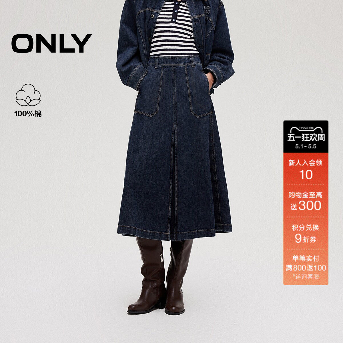 ONLY春季长款A字伞形前中对褶装饰口袋高腰纯棉半身裙女