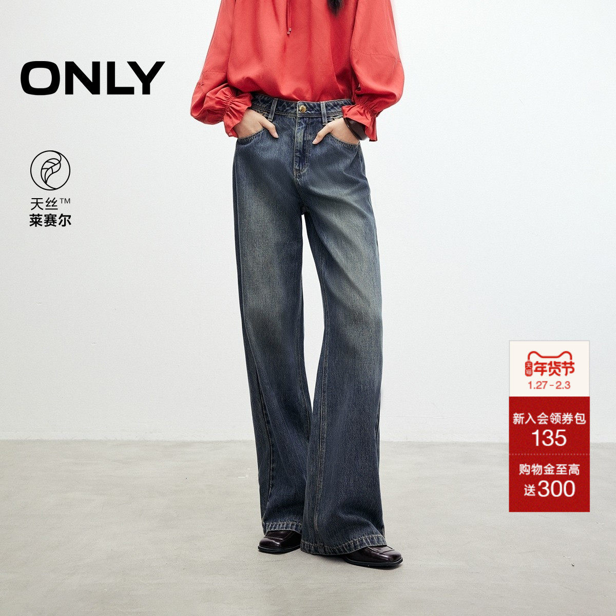 ONLY2025冬季新款高腰通勤宽松约克线剪裁显瘦直筒裤长裤牛仔裤女