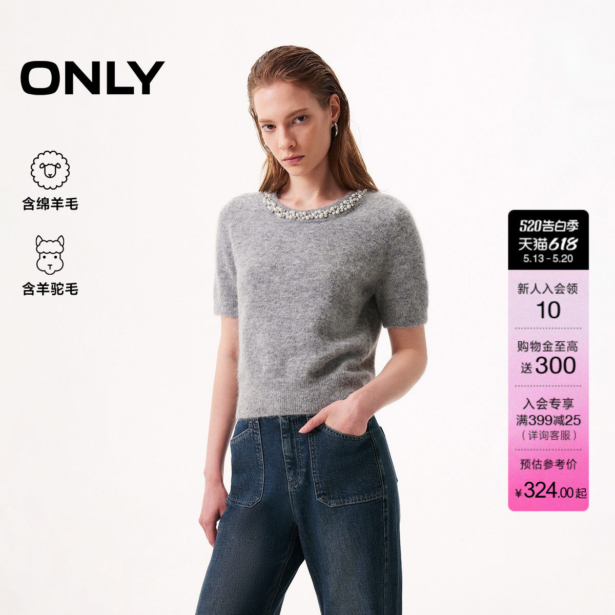 ONLY2026夏季新款手工钉珠含羊驼毛绵羊毛圆领短袖针织衫上衣