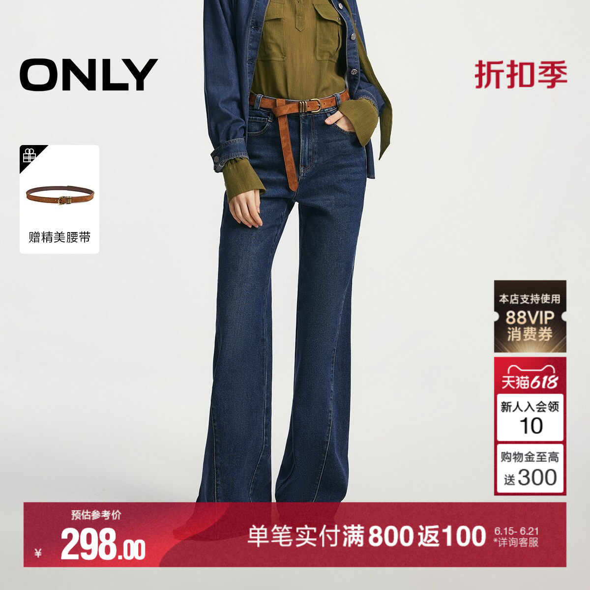 ONLY2026夏季新款送腰带高腰提臀显高剪裁斜裁喇叭超模牛仔裤女