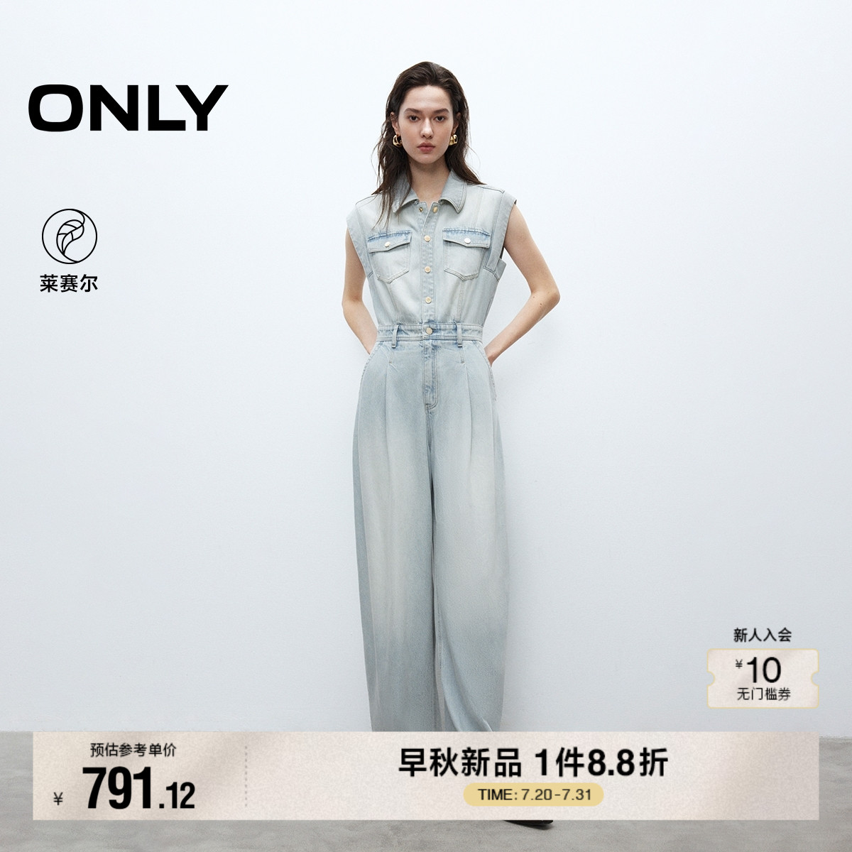 ONLY2025秋季新款莱赛尔复古水洗宽松显瘦阔腿长裤连体裤牛仔