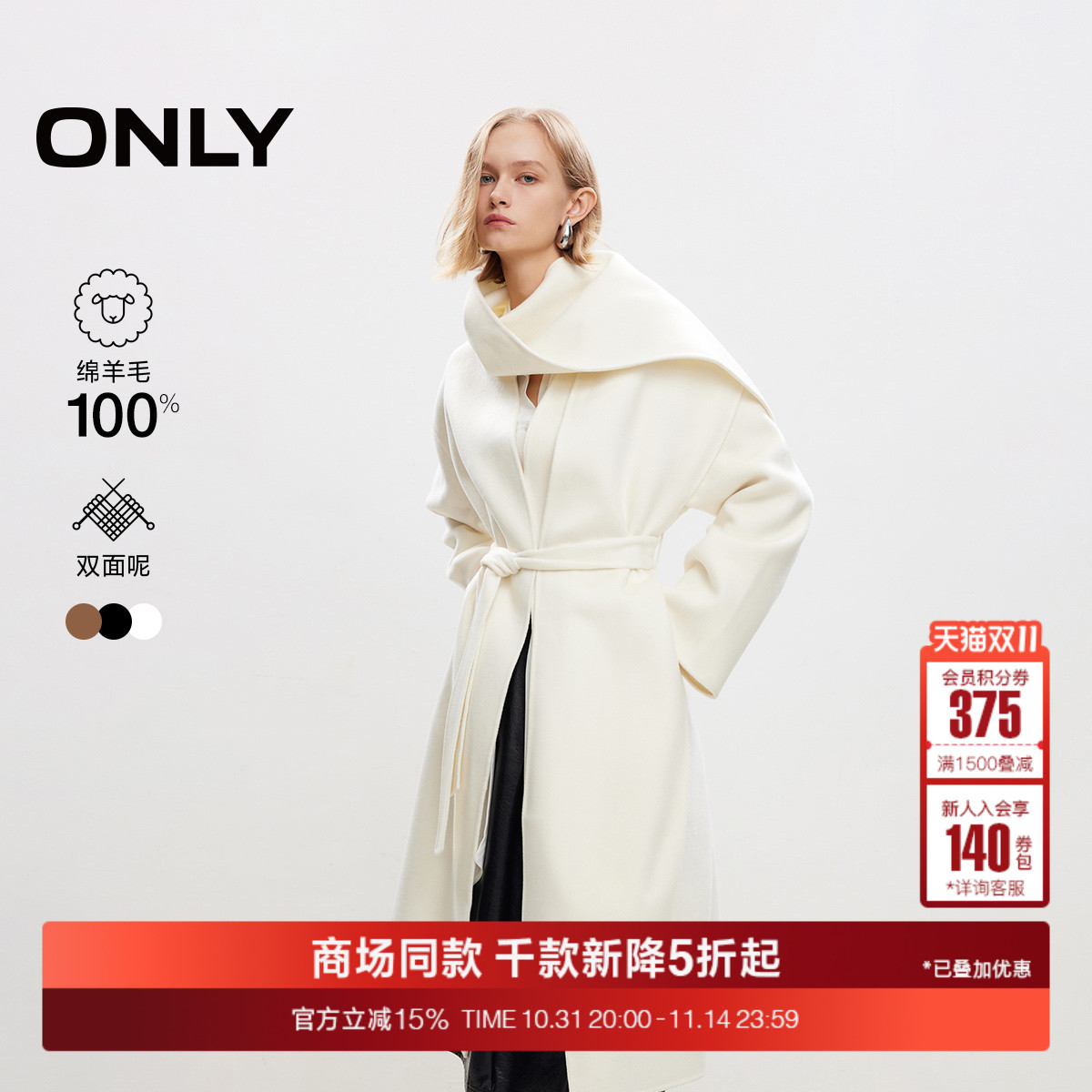 ONLY纯绵羊毛长款围巾毛呢大衣