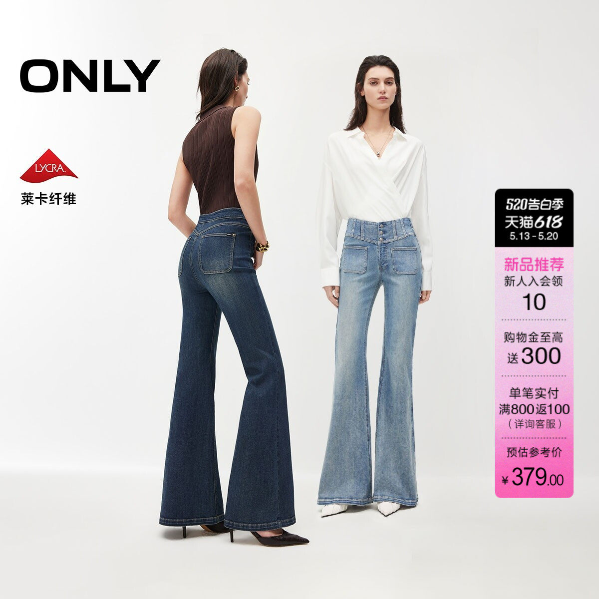 【腿精PLUS】ONLY2026夏季复古水洗高腰V字腰头修身喇叭牛仔裤女
