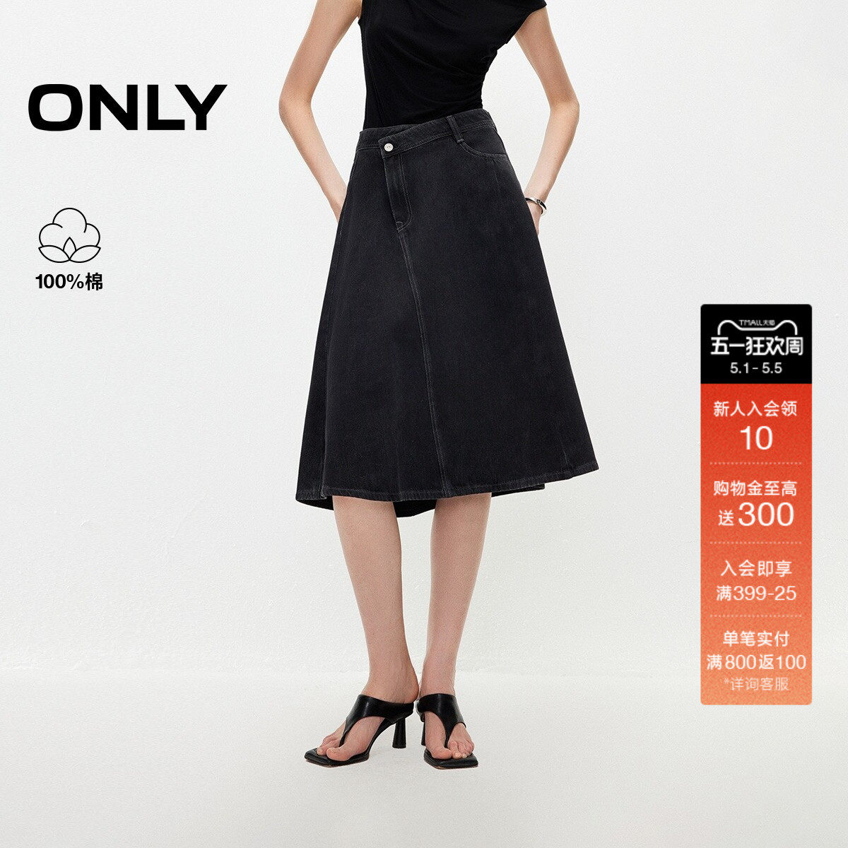 ONLY2026春季新款纯棉不对称斜扣腰头A字中长款牛仔裙半身裙女